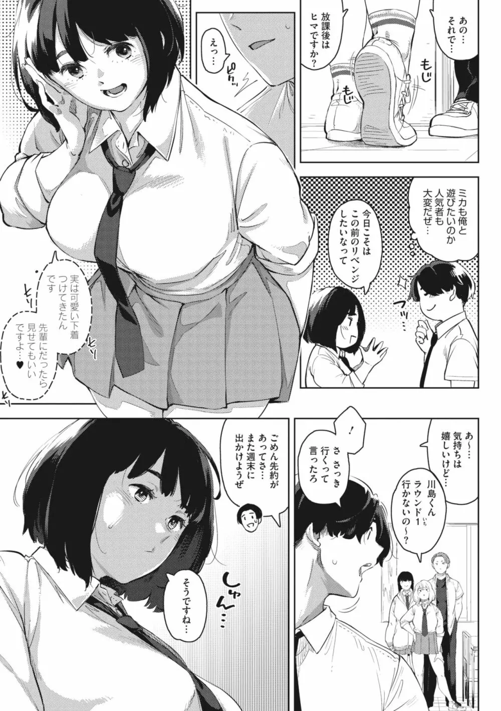 エッチしたい彼女 3ページ