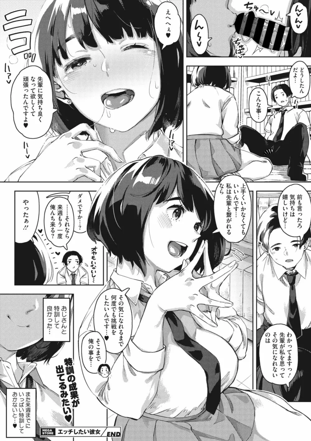 エッチしたい彼女 30ページ