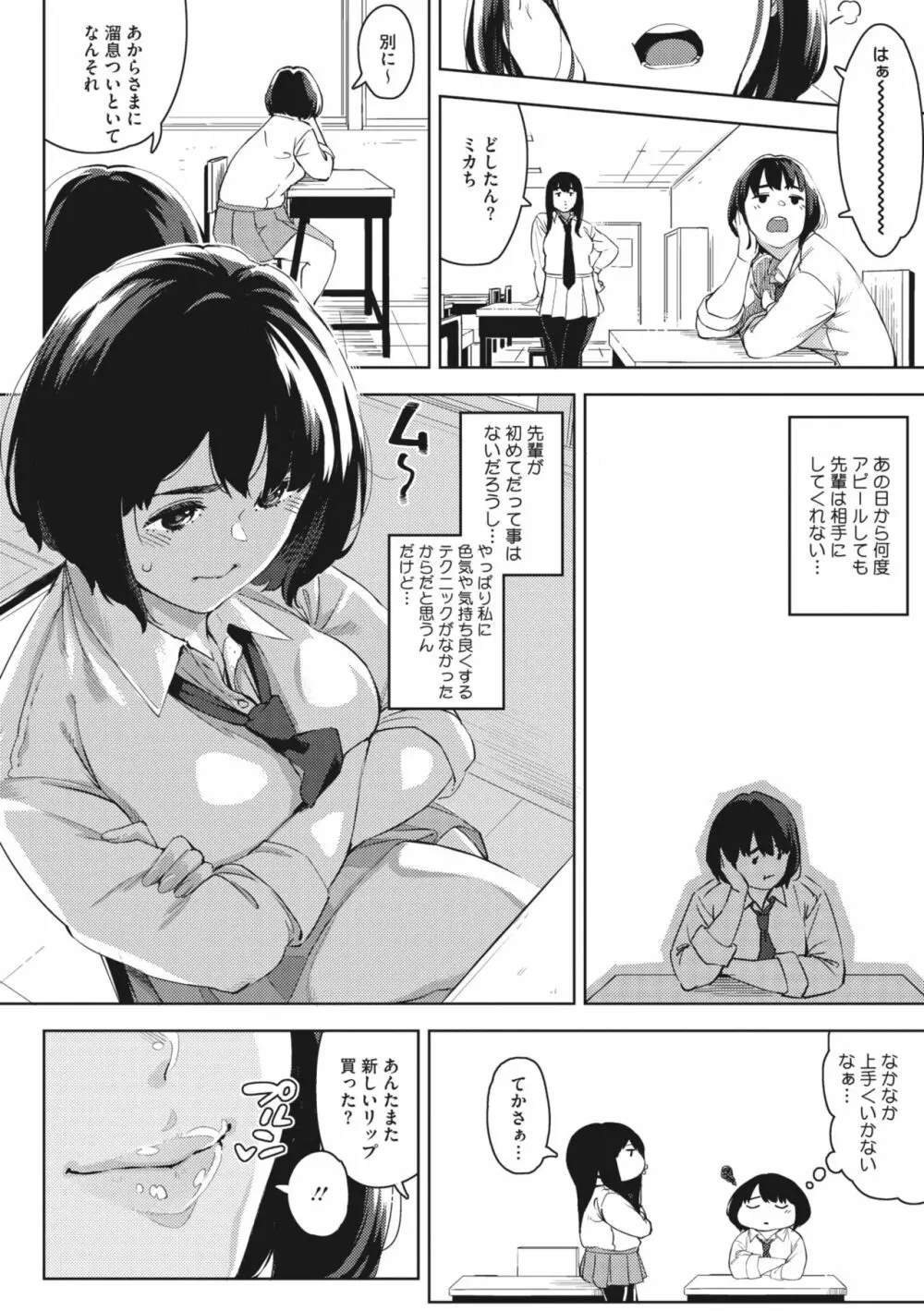 エッチしたい彼女 4ページ