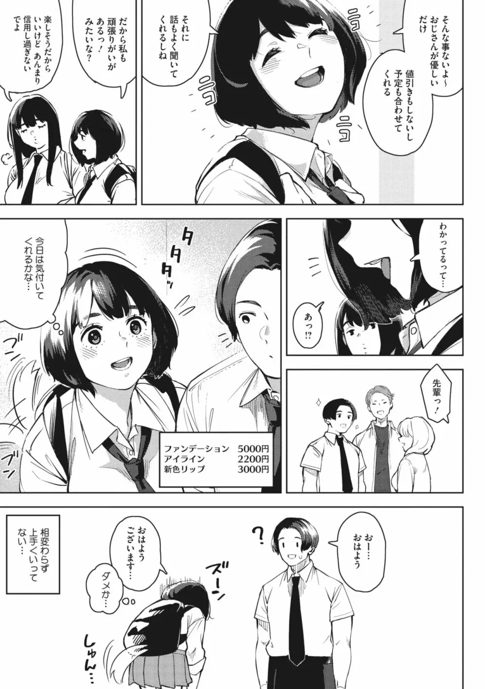 エッチしたい彼女 7ページ