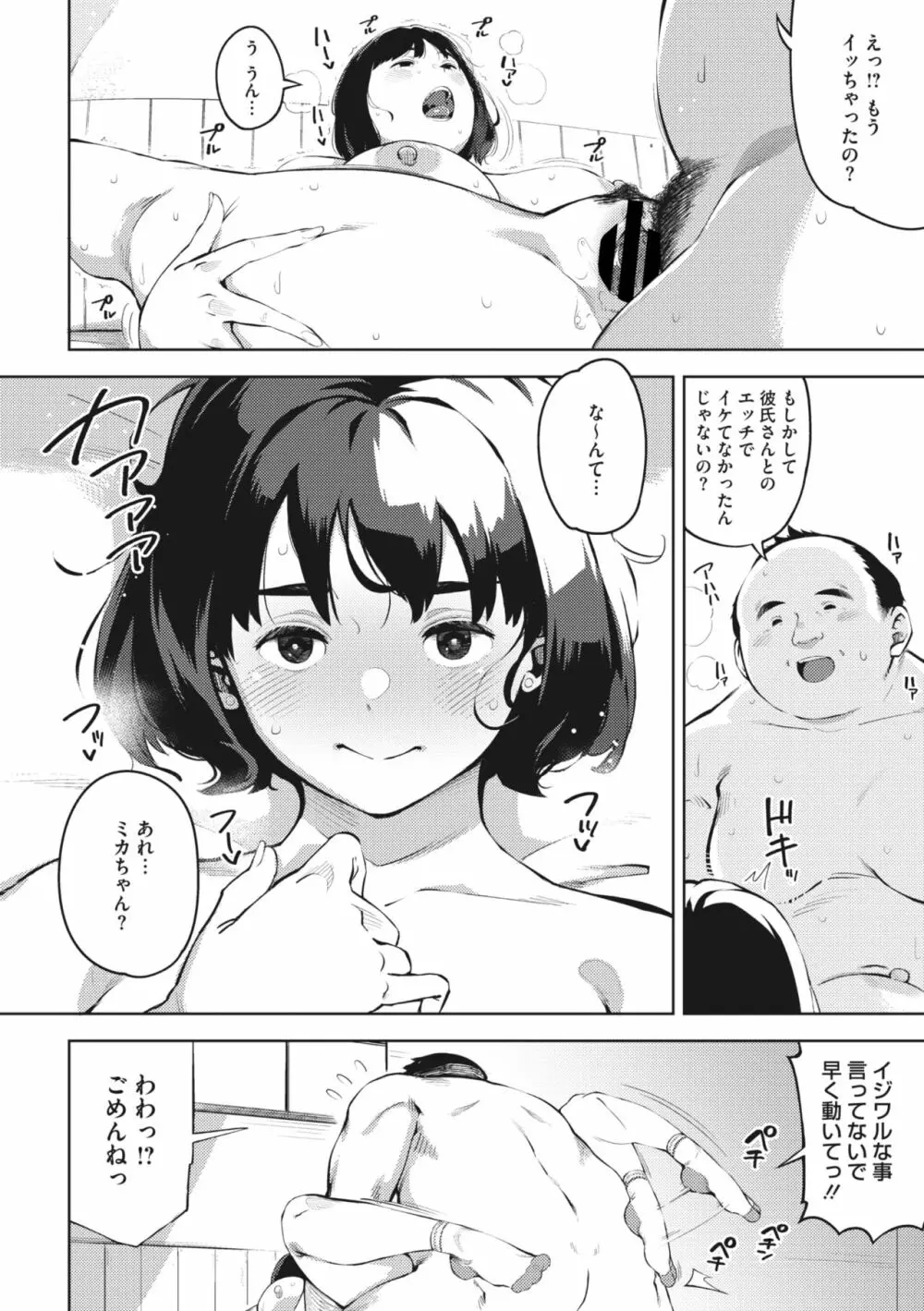 エッチしたい彼女 76ページ