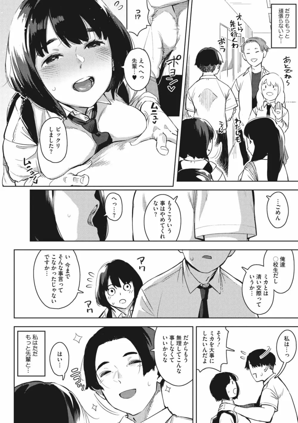 エッチしたい彼女 8ページ