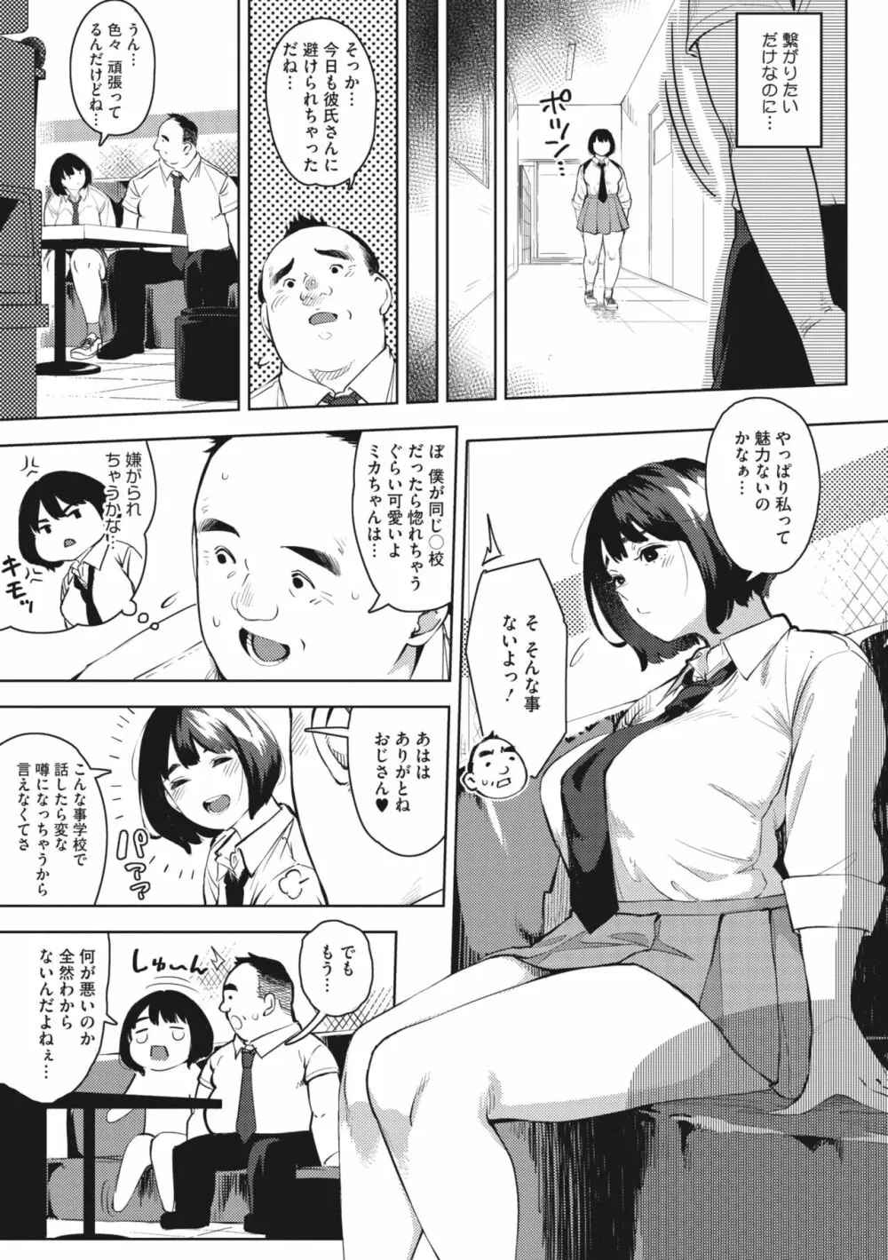 エッチしたい彼女 9ページ