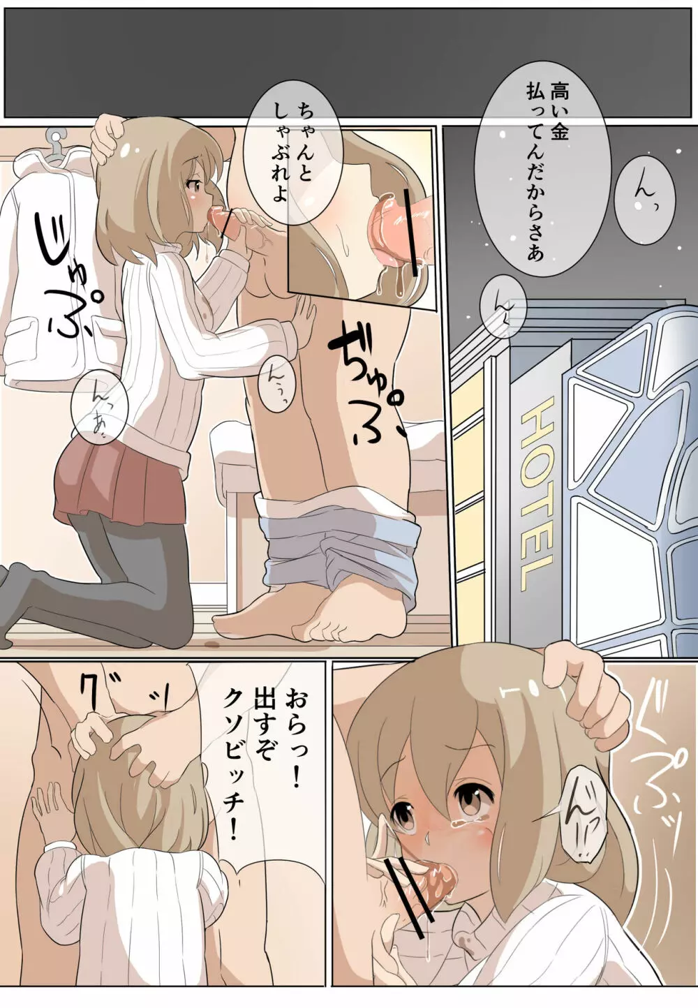 ［湊 なお］援交少女のリョナ漫画【フルカラー8P】 4ページ