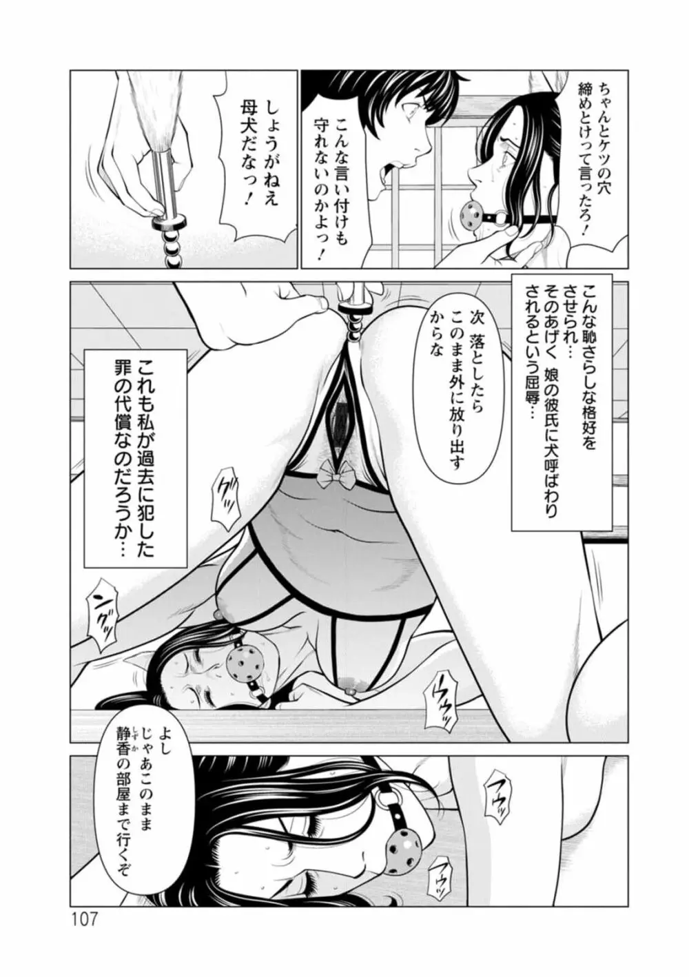 煉獄の園 1-10话原画质 107ページ