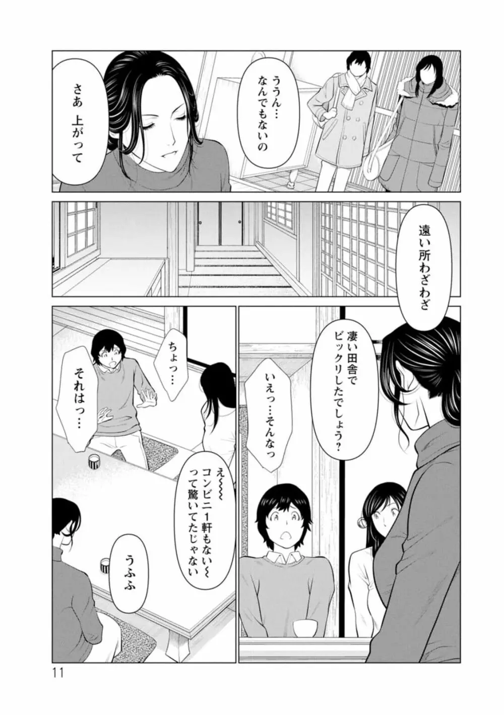 煉獄の園 1-10话原画质 11ページ