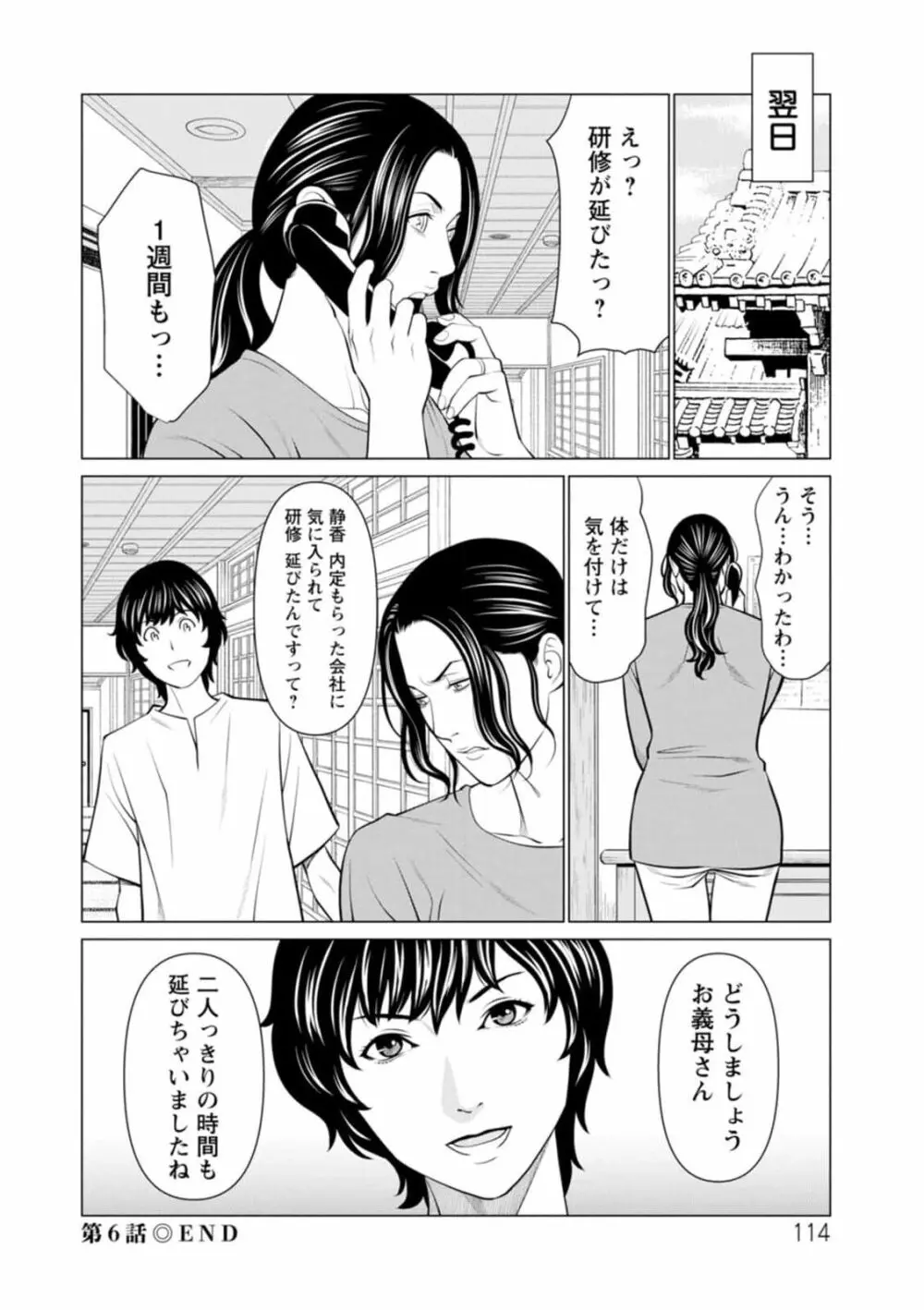 煉獄の園 1-10话原画质 114ページ