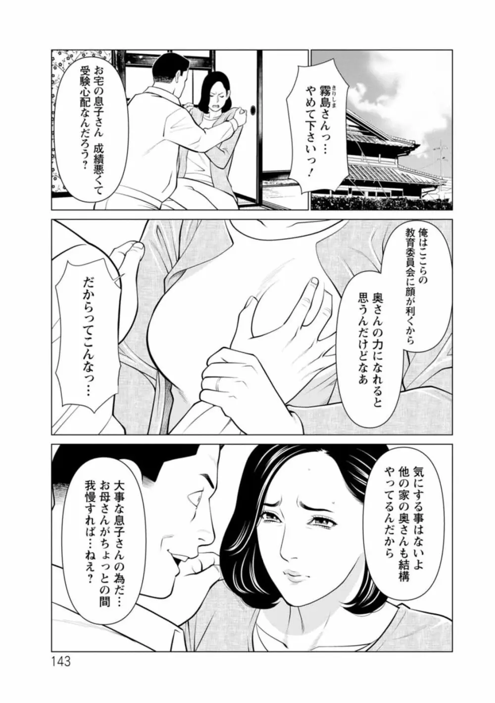 煉獄の園 1-10话原画质 143ページ