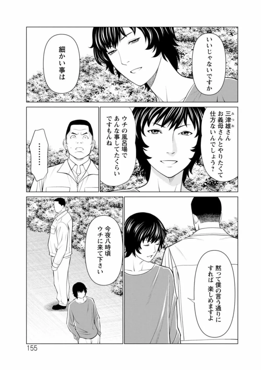 煉獄の園 1-10话原画质 155ページ