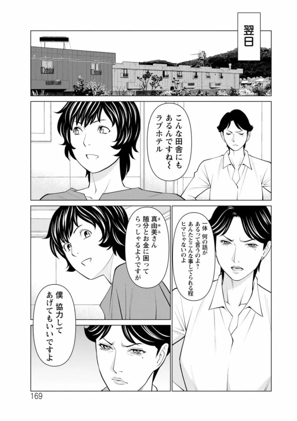 煉獄の園 1-10话原画质 169ページ