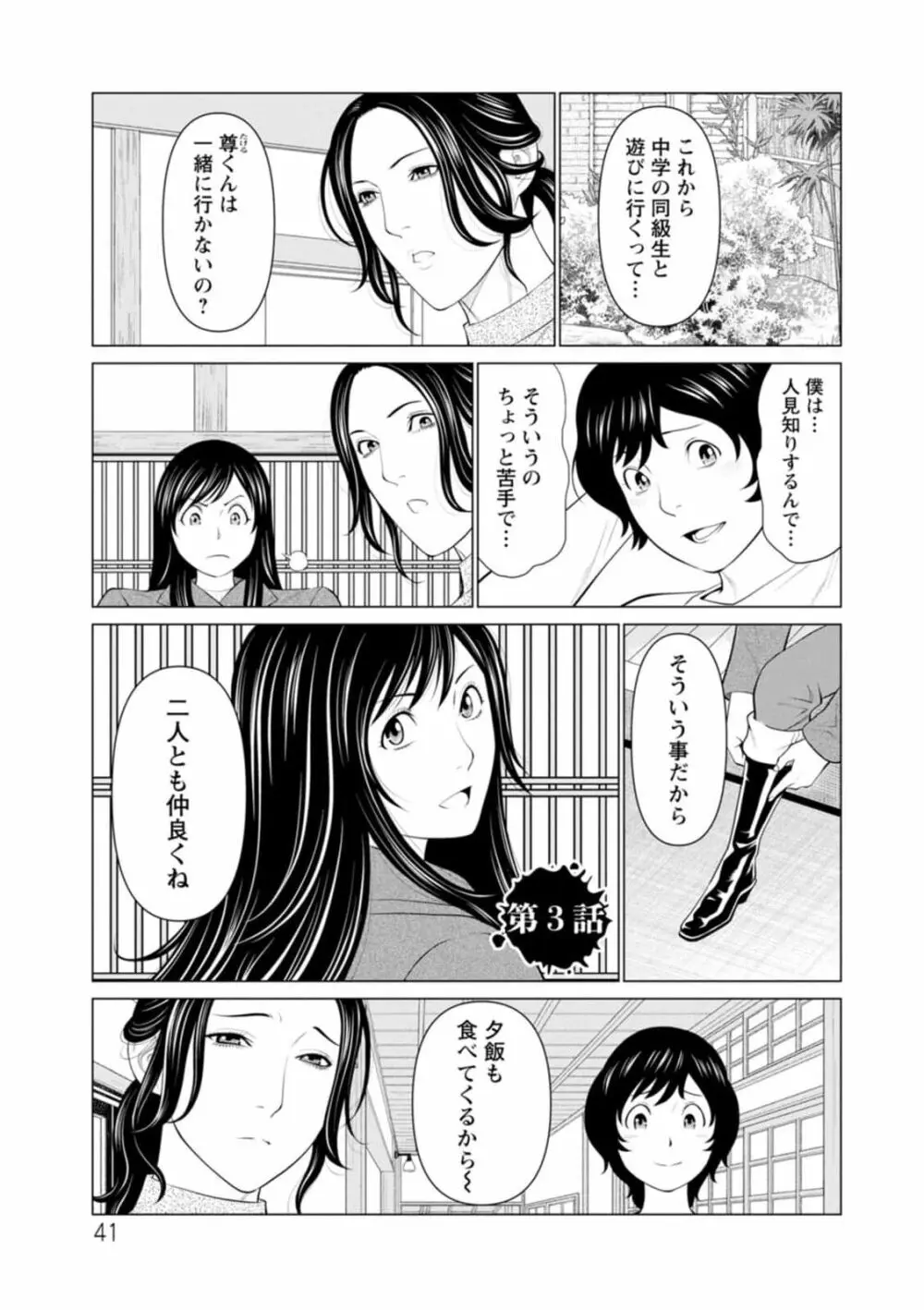 煉獄の園 1-10话原画质 41ページ