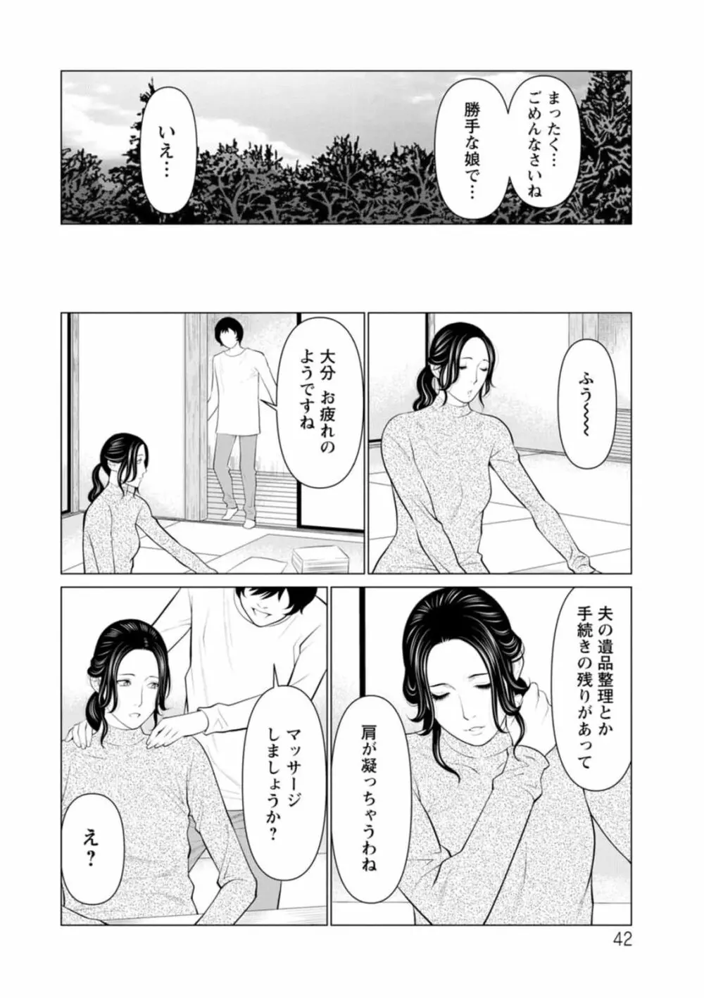 煉獄の園 1-10话原画质 42ページ