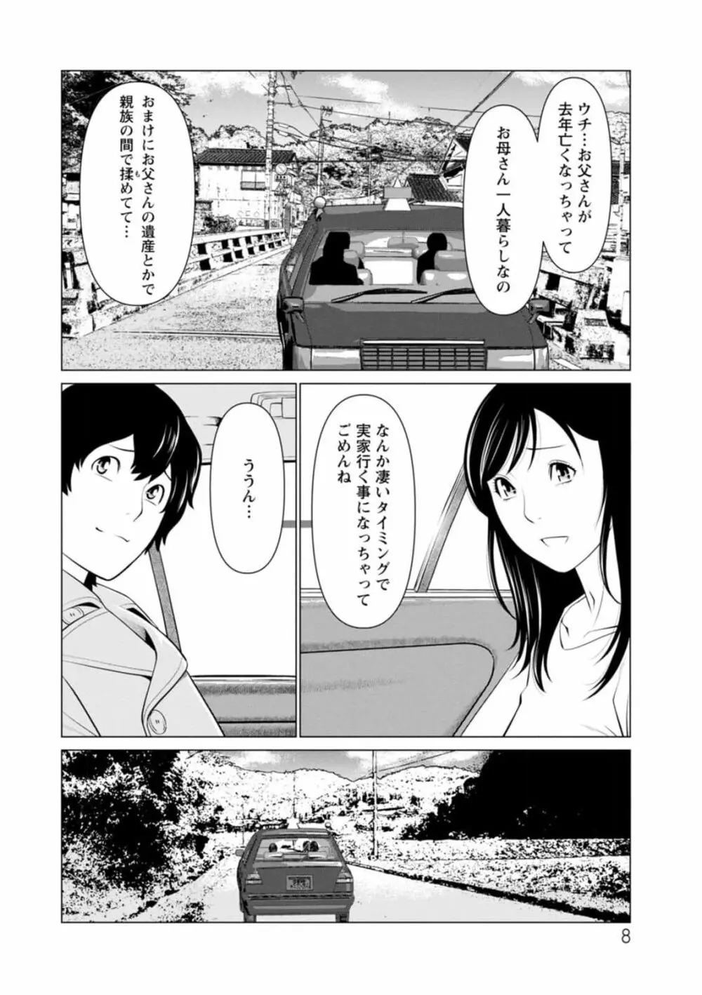 煉獄の園 1-10话原画质 8ページ