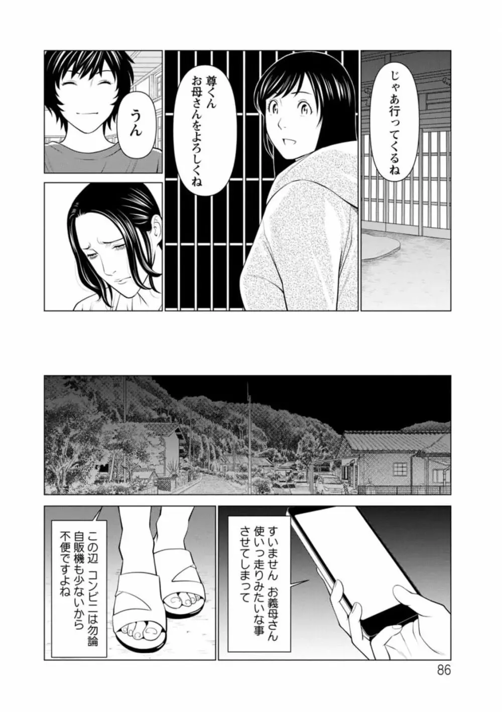 煉獄の園 1-10话原画质 86ページ