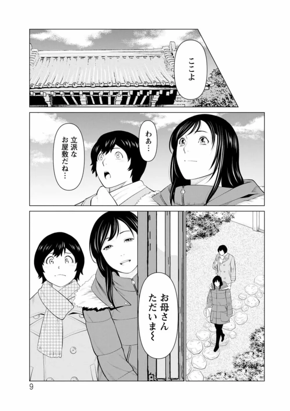 煉獄の園 1-10话原画质 9ページ