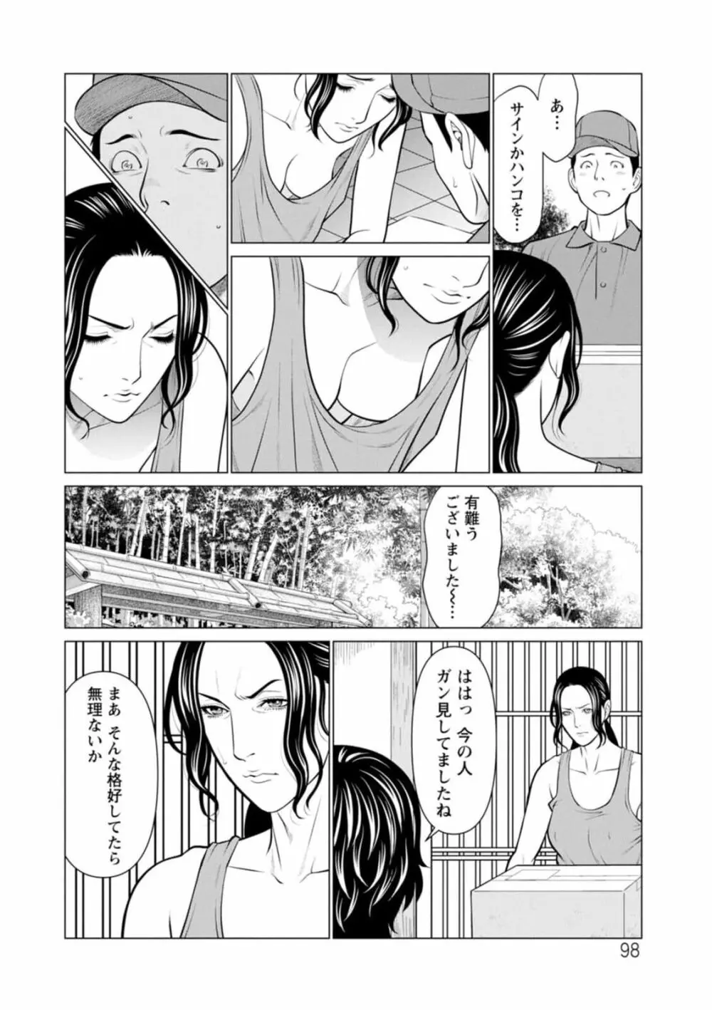 煉獄の園 1-10话原画质 98ページ