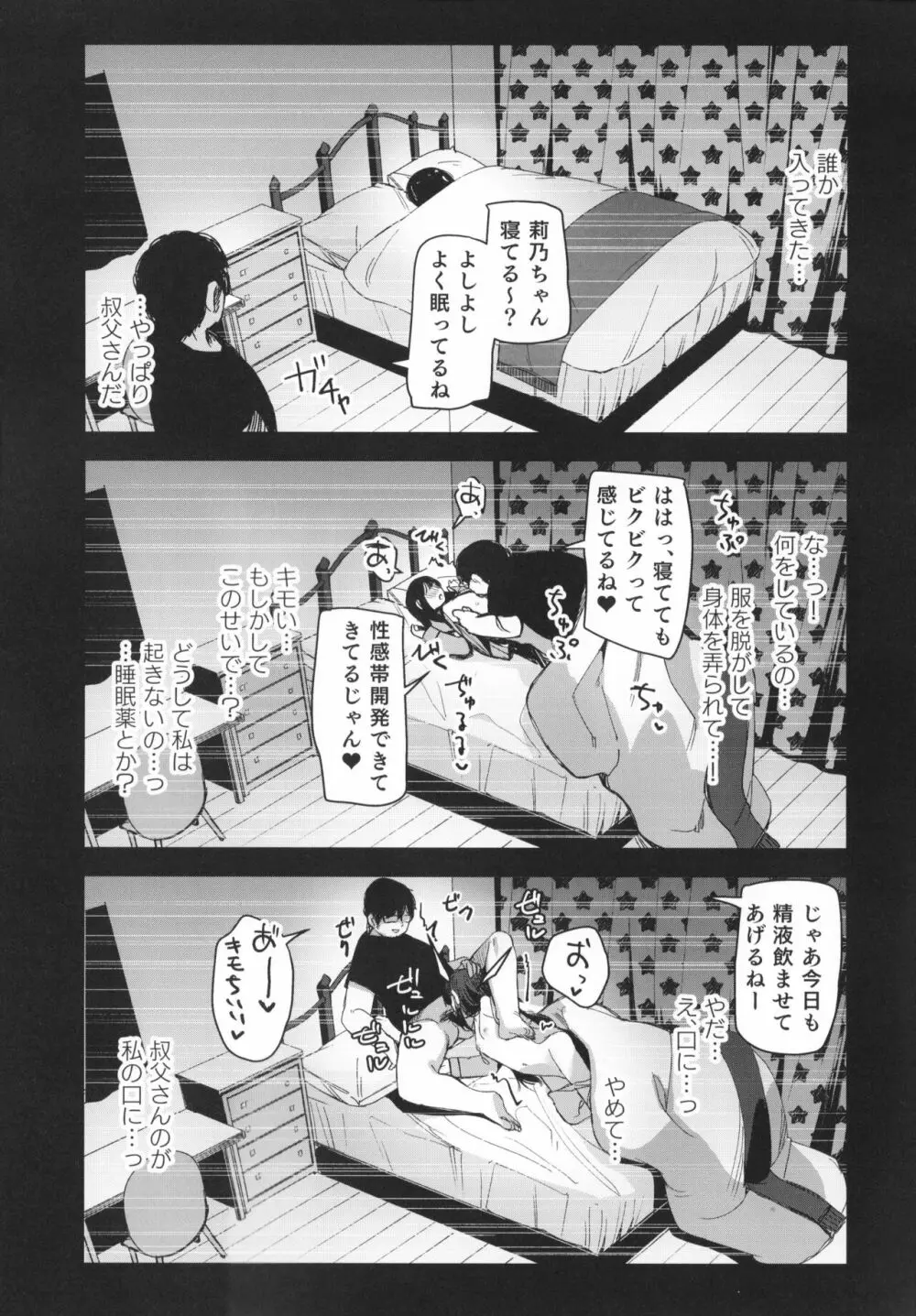 催眠おじさんと同居性活 2ページ