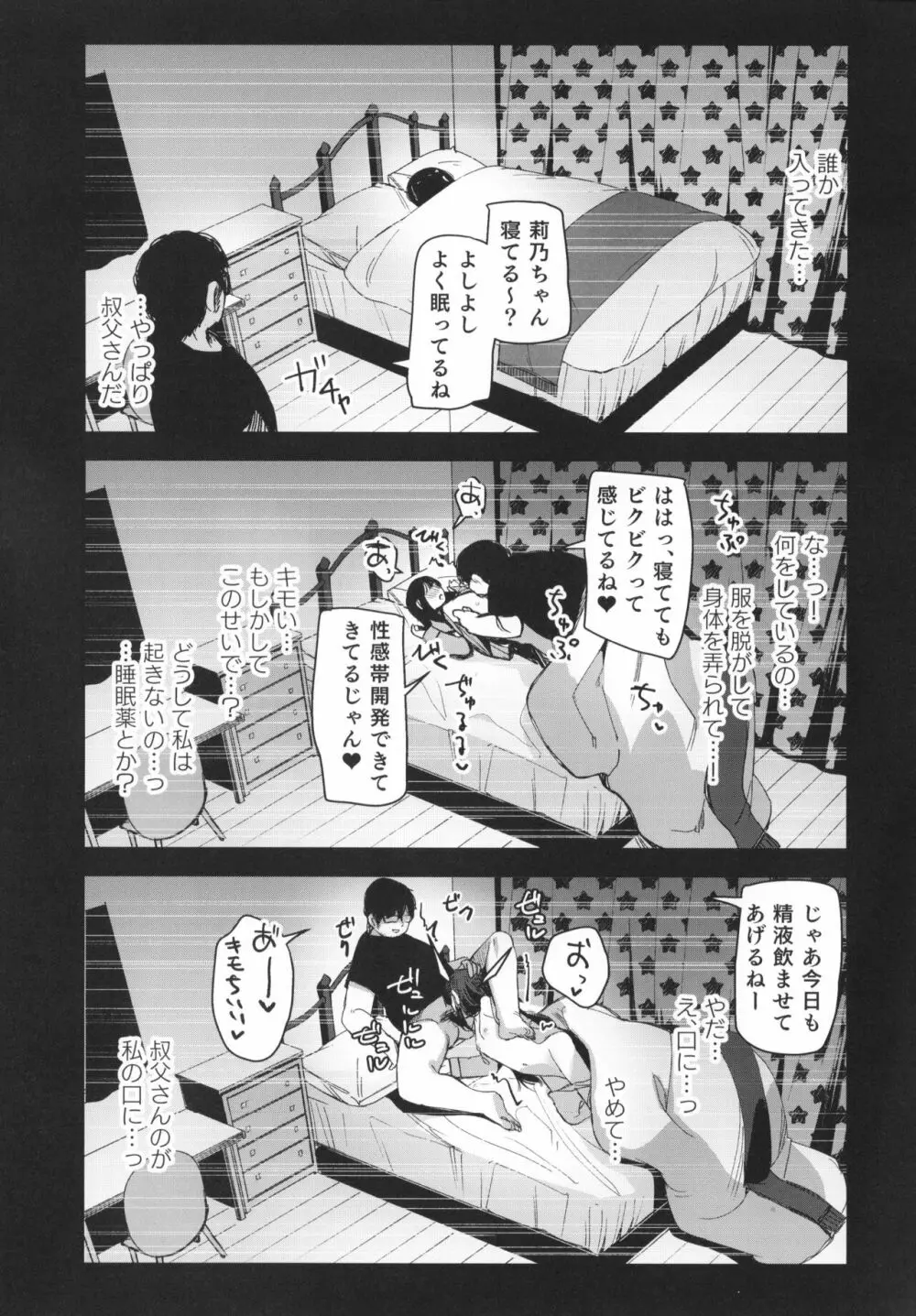 催眠おじさんと同居性活 27ページ