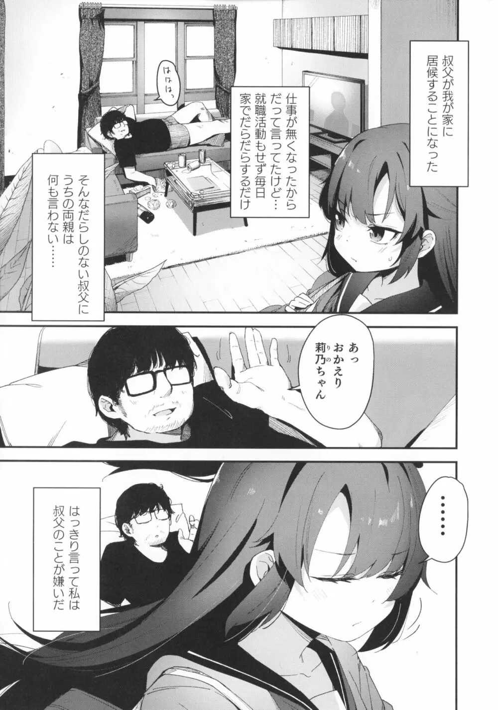 催眠おじさんと同居性活 3ページ