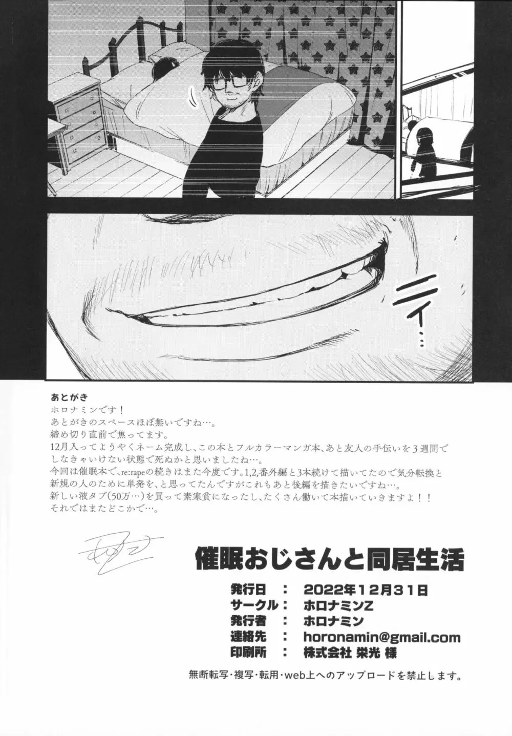 催眠おじさんと同居性活 30ページ