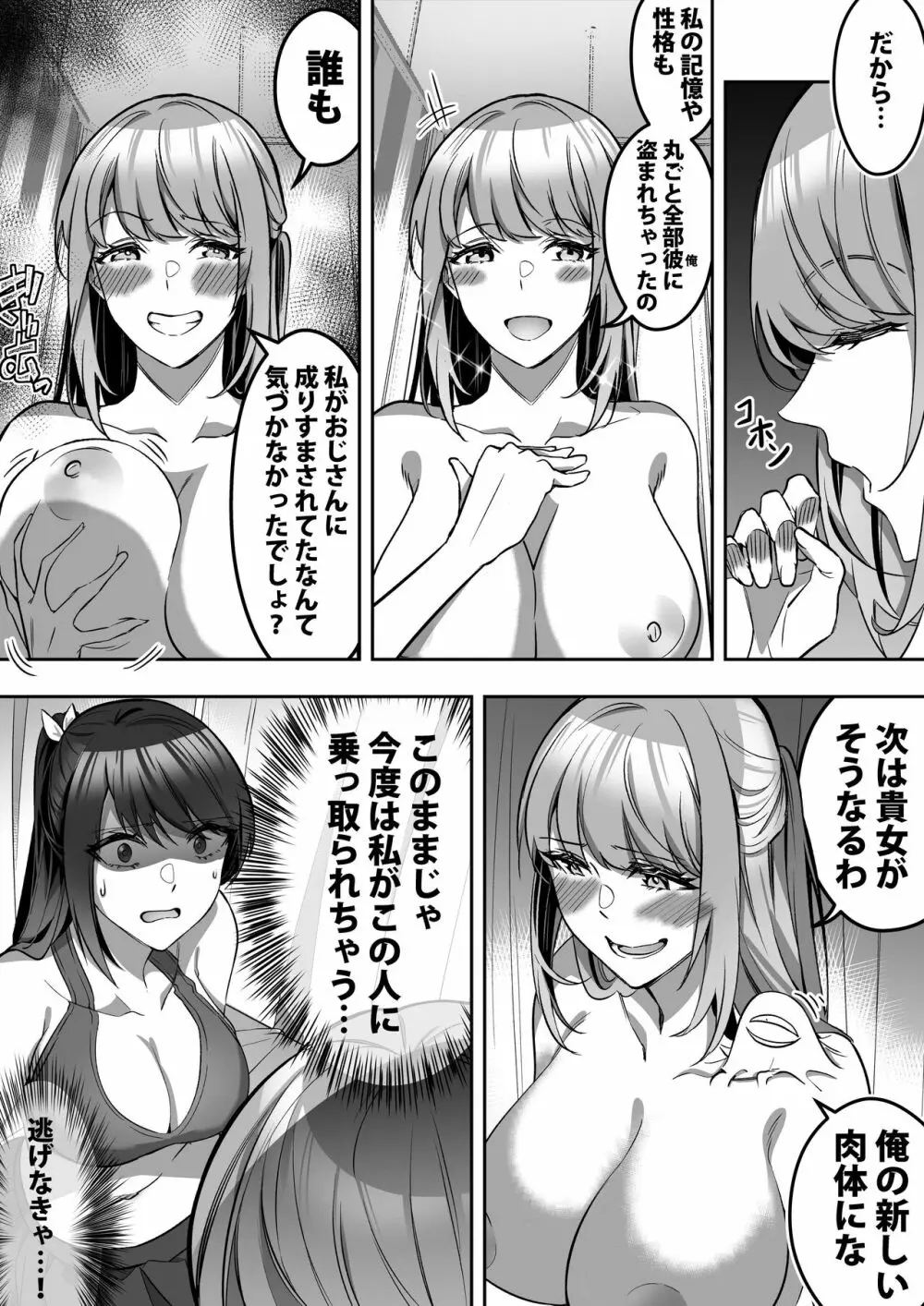 宿主探し ~寄生能力で肉体強奪~ 45ページ