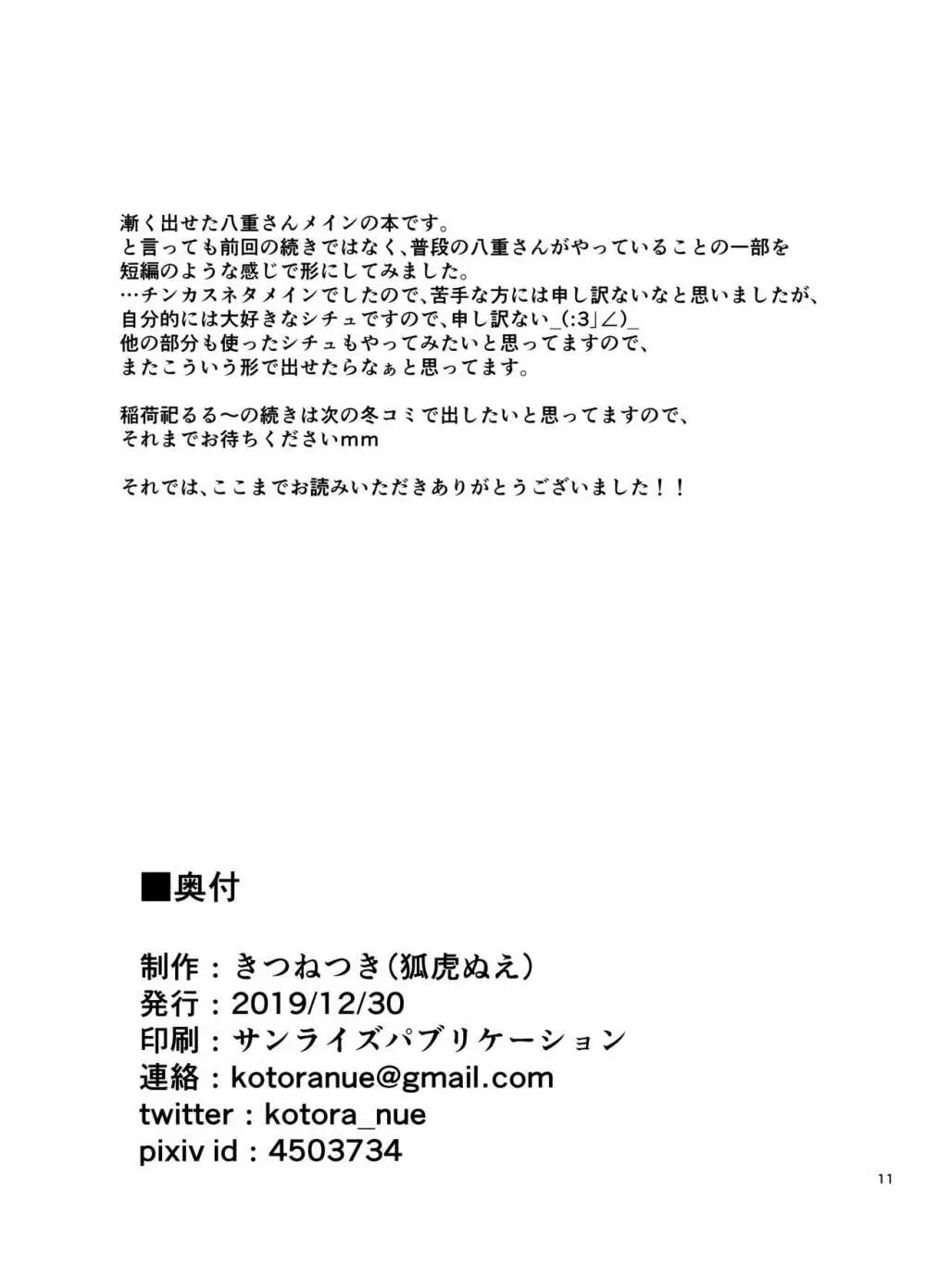 八重咲く如し小手毬の 10ページ