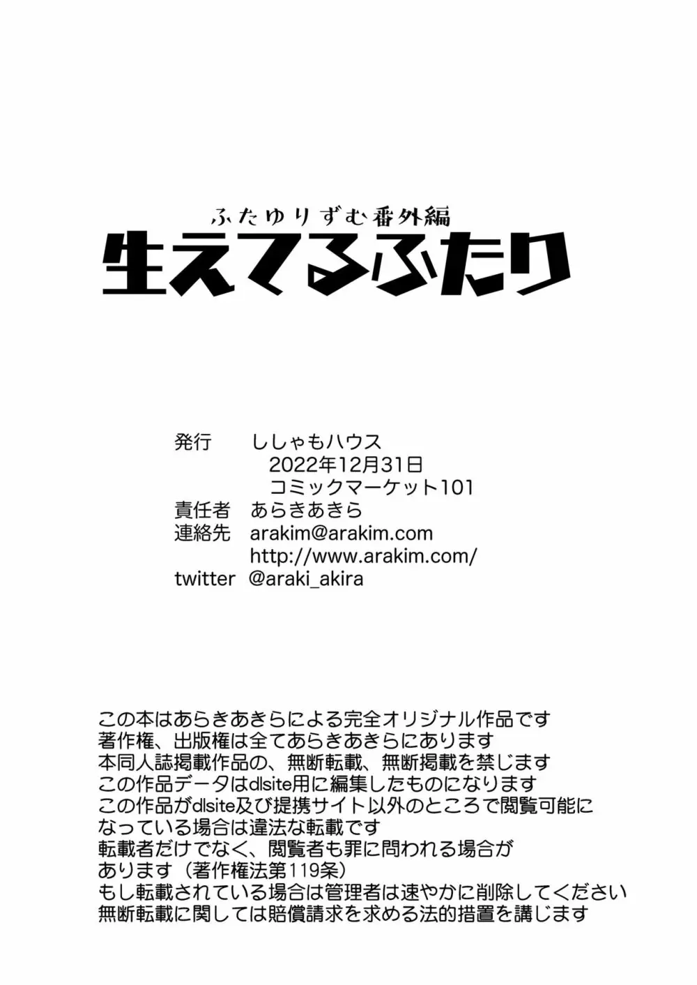 ふたゆりずむ番外編・生えてるふたり 25ページ