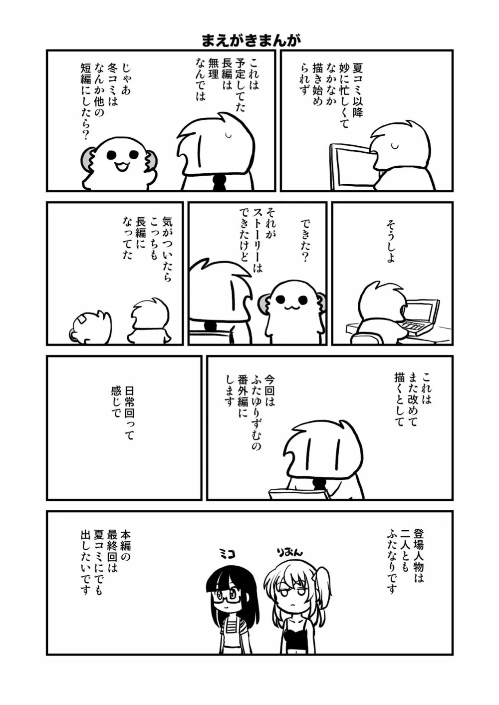 ふたゆりずむ番外編・生えてるふたり 3ページ