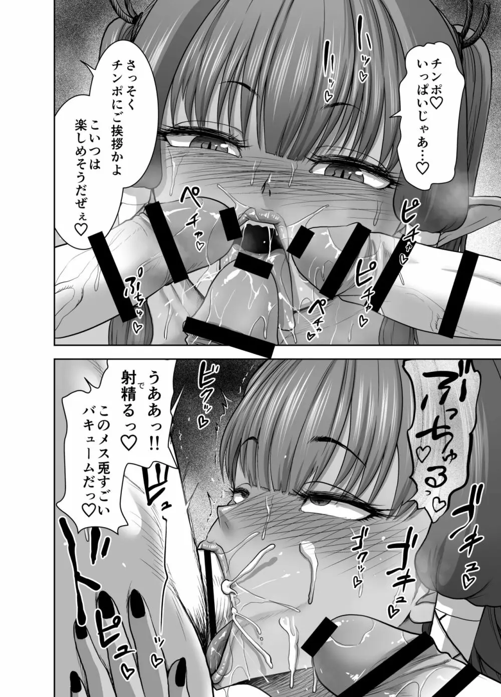 天秤のせいで帰れない魔王様 56ページ