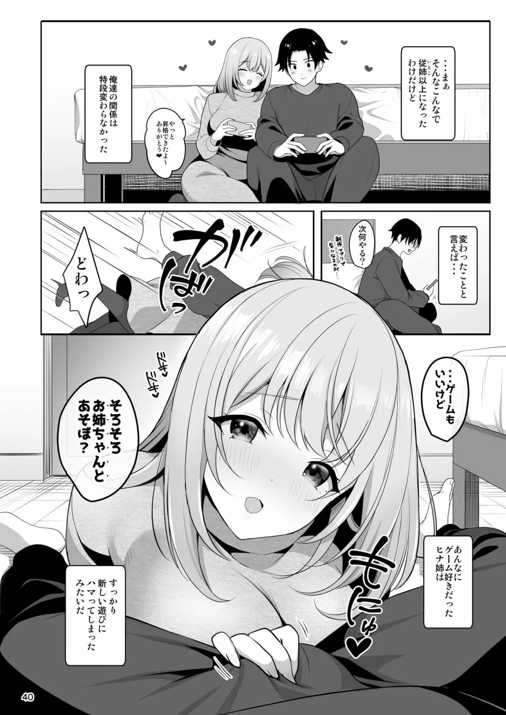 姉ちゃんの弱いところ 41ページ