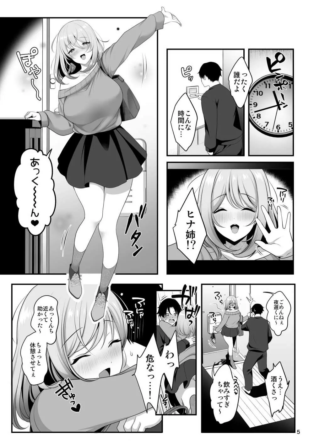 姉ちゃんの弱いところ 6ページ