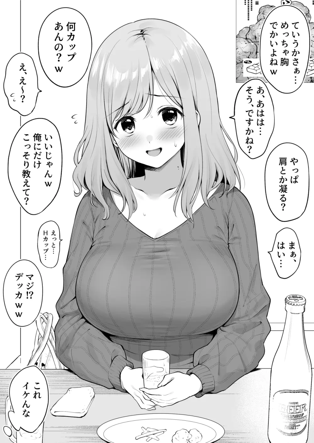 飲み会でイケメンの先輩にお持ち帰りされちゃう子 1ページ