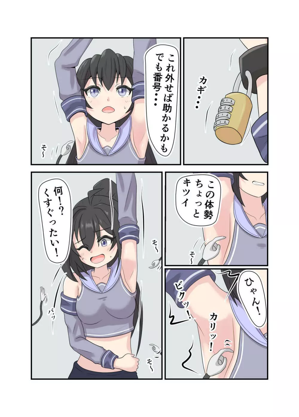 あえて片手だけ拘束してくすぐりで妨害する漫画 3ページ