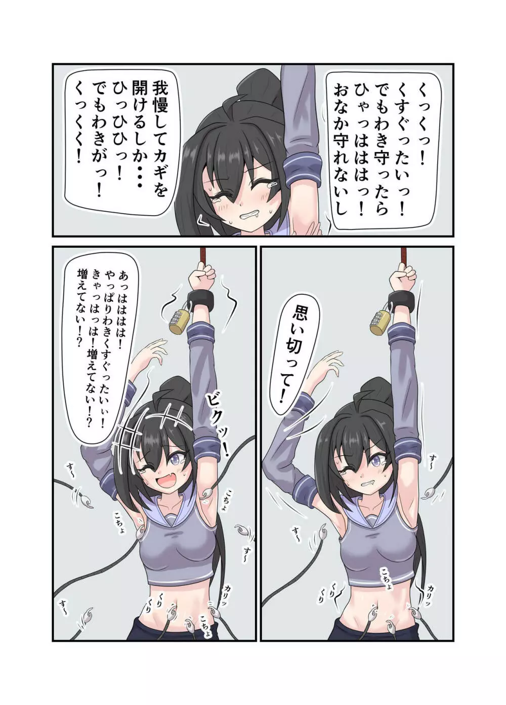 あえて片手だけ拘束してくすぐりで妨害する漫画 5ページ