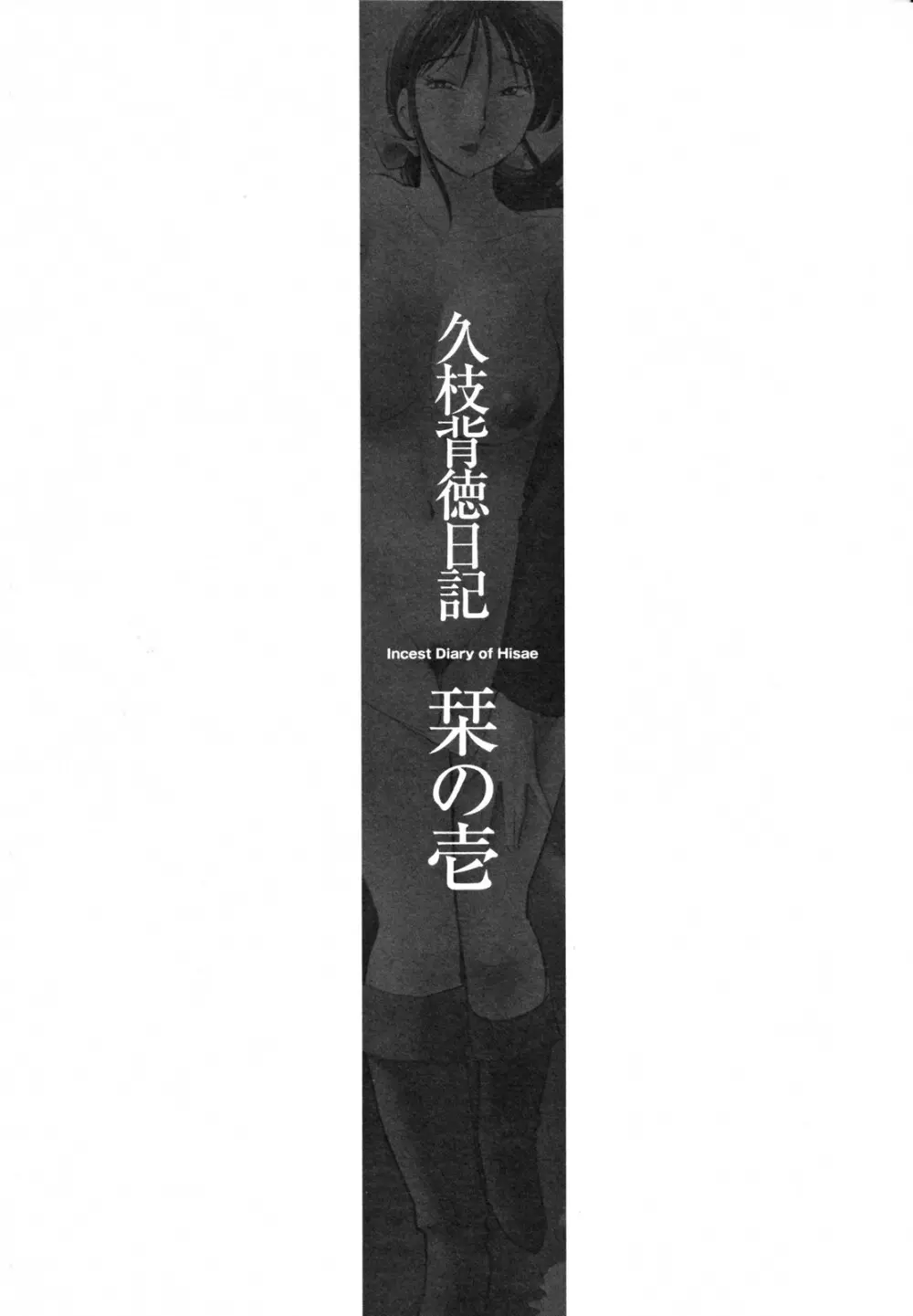 久枝背徳日記 完全版 上 26ページ