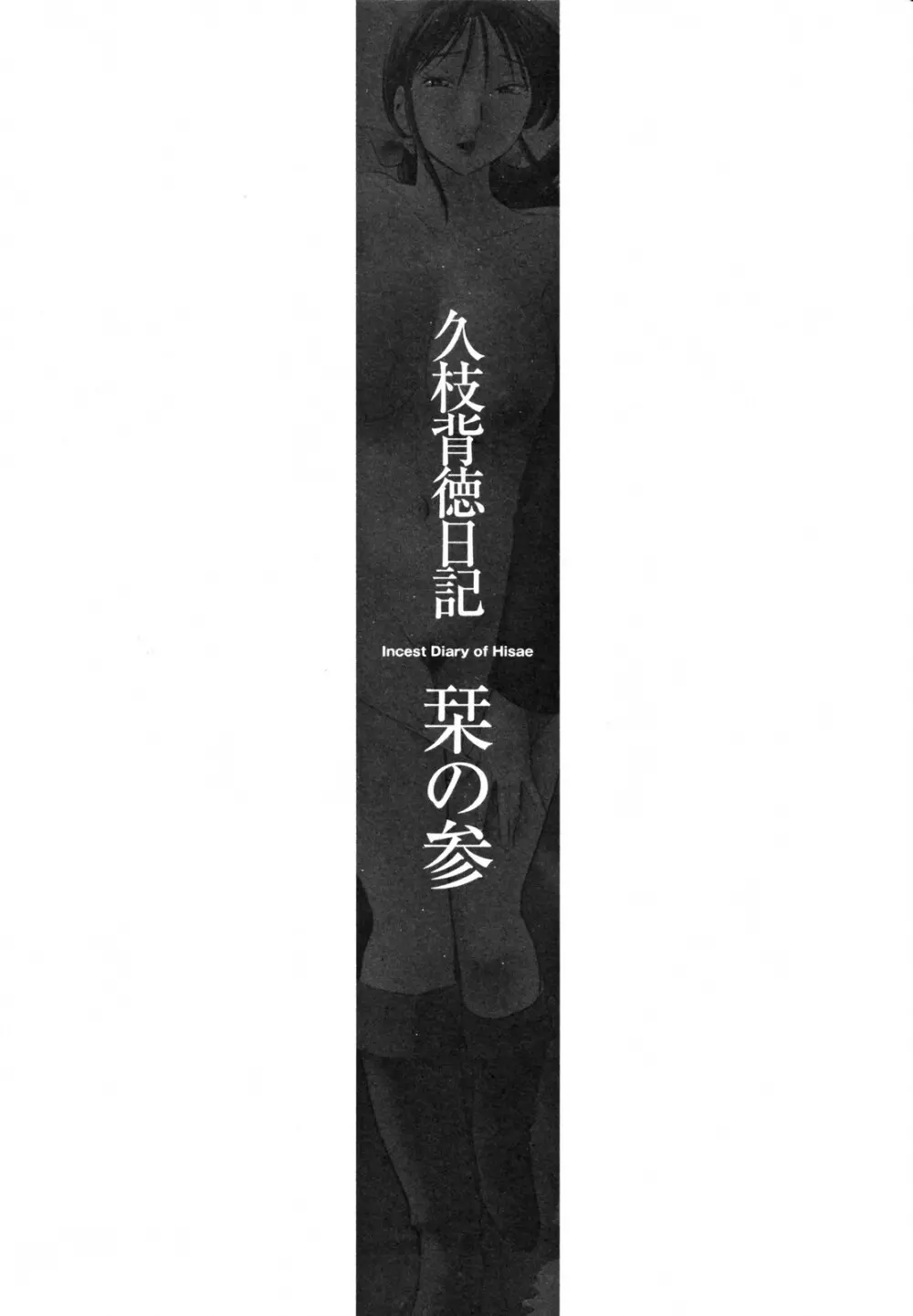 久枝背徳日記 完全版 上 52ページ