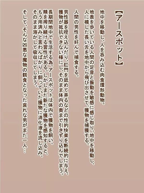 100円まもの娘シリーズ「アースポット」 1ページ