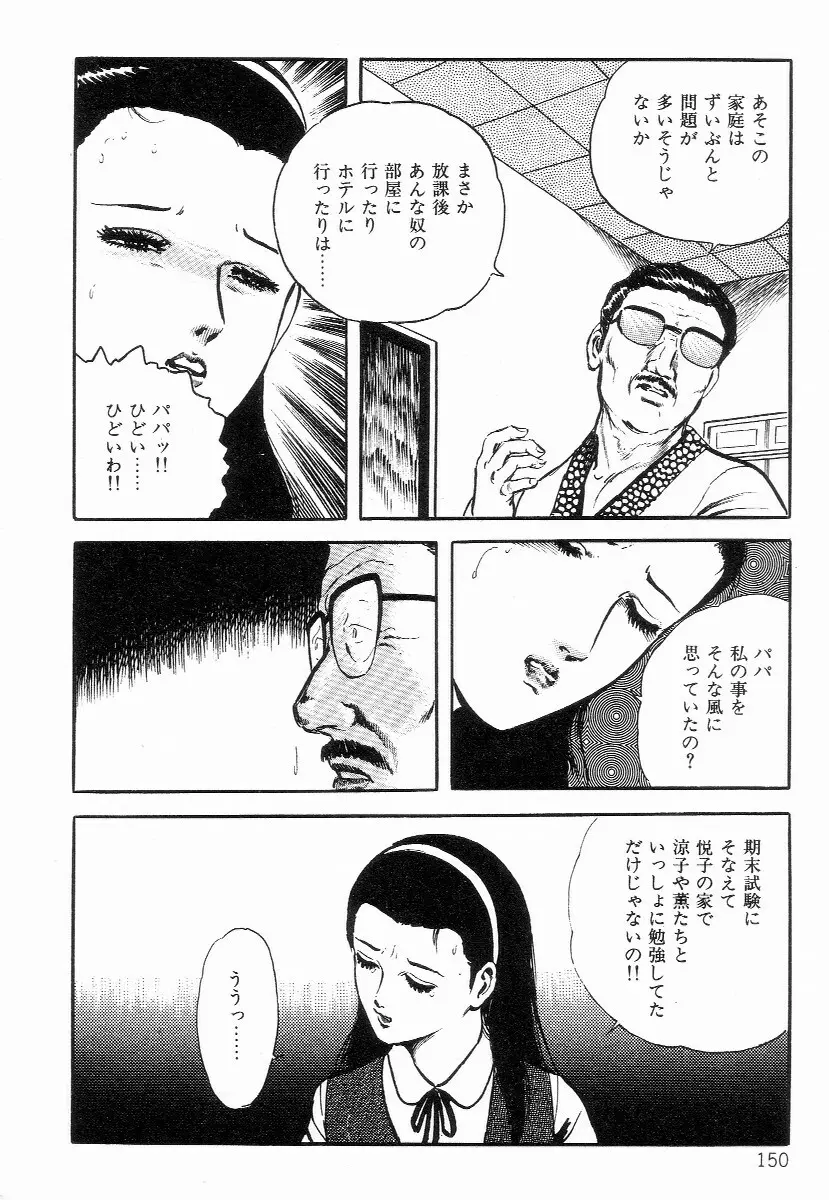 血まみれ天使 158ページ