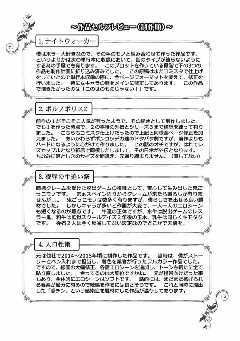 マンイーター〜性の捕食者〜 196ページ