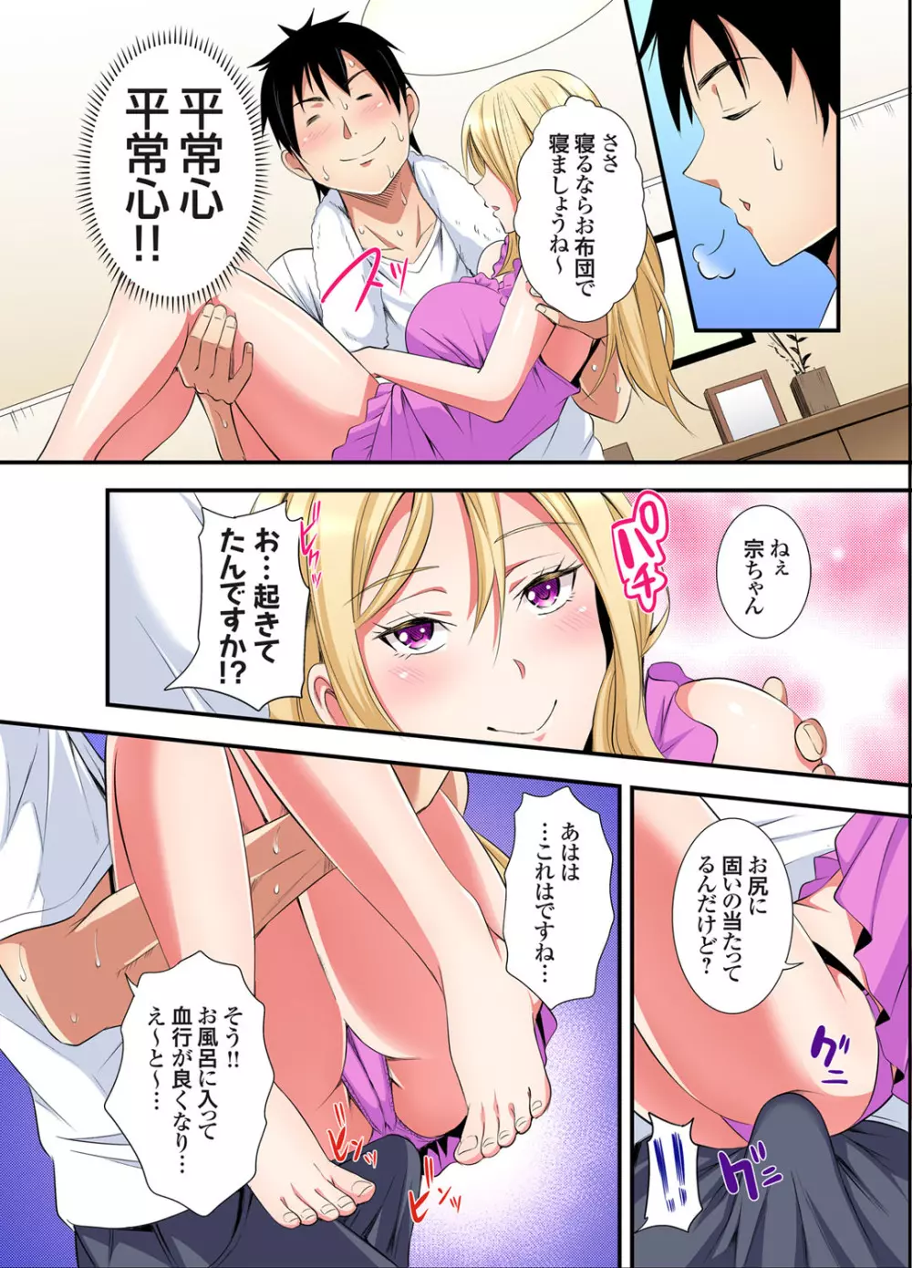 ギャルママとパコパコSEX～人妻の超絶テクにマジイキ絶頂！第24~32話 115ページ