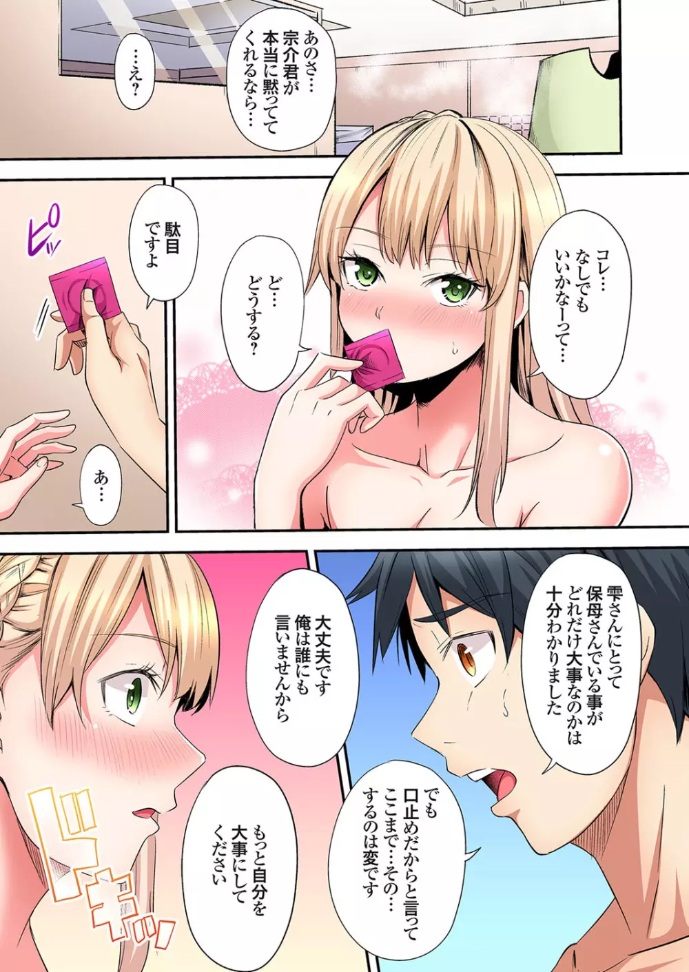 ギャルママとパコパコSEX～人妻の超絶テクにマジイキ絶頂！第24~32話 216ページ