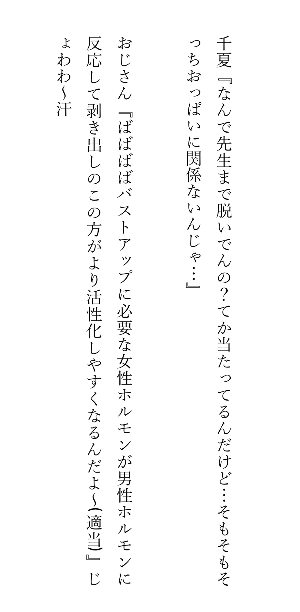 褐色ボーイッシュな幼馴染 255ページ