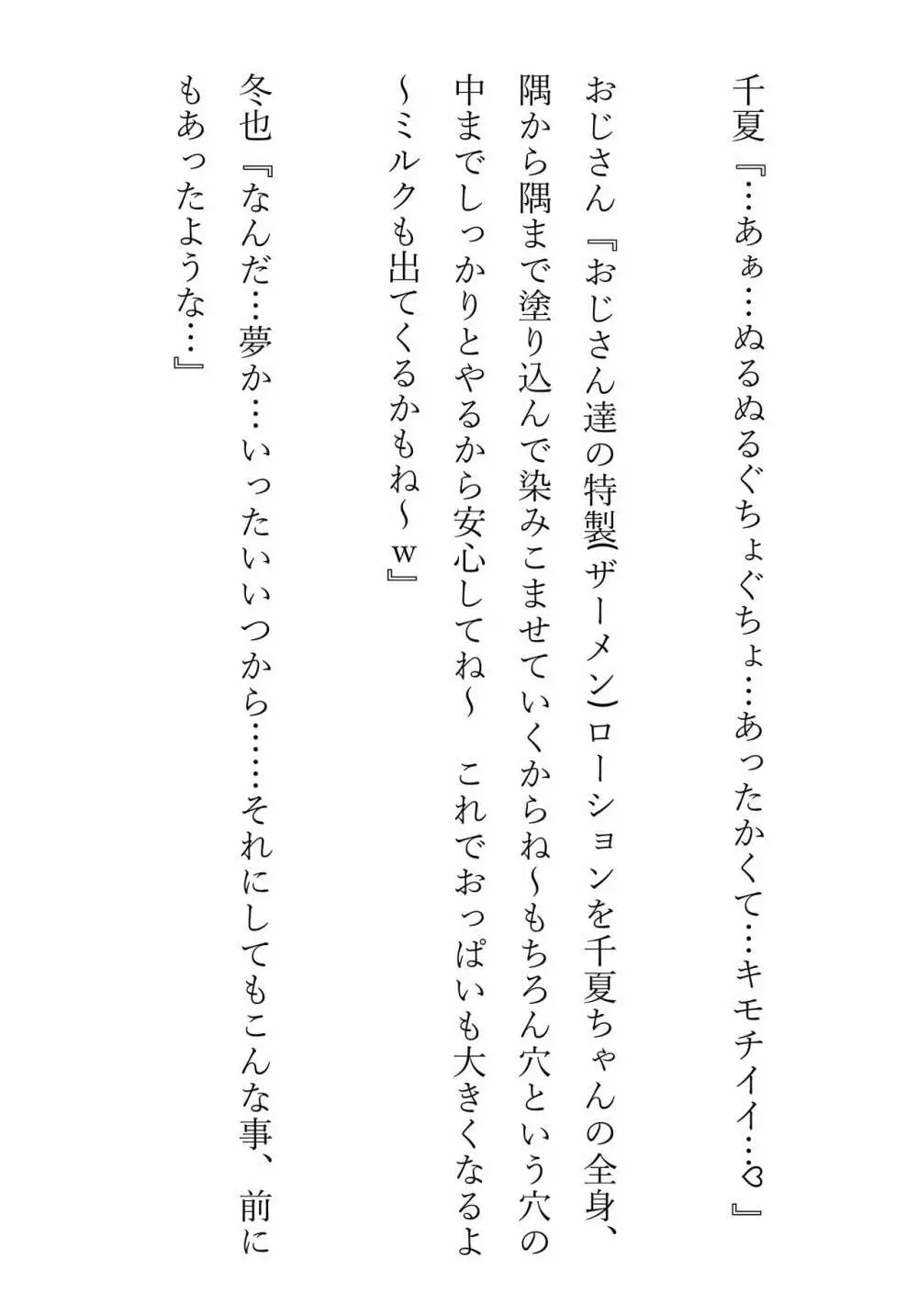 褐色ボーイッシュな幼馴染 260ページ