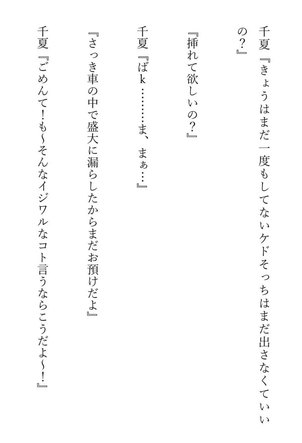 褐色ボーイッシュな幼馴染 278ページ