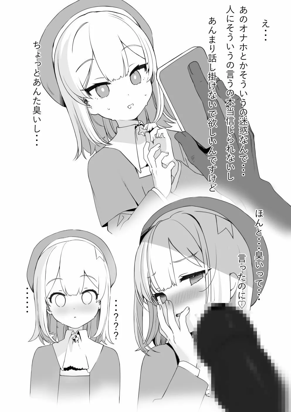 今月のエロ漫画 2ページ