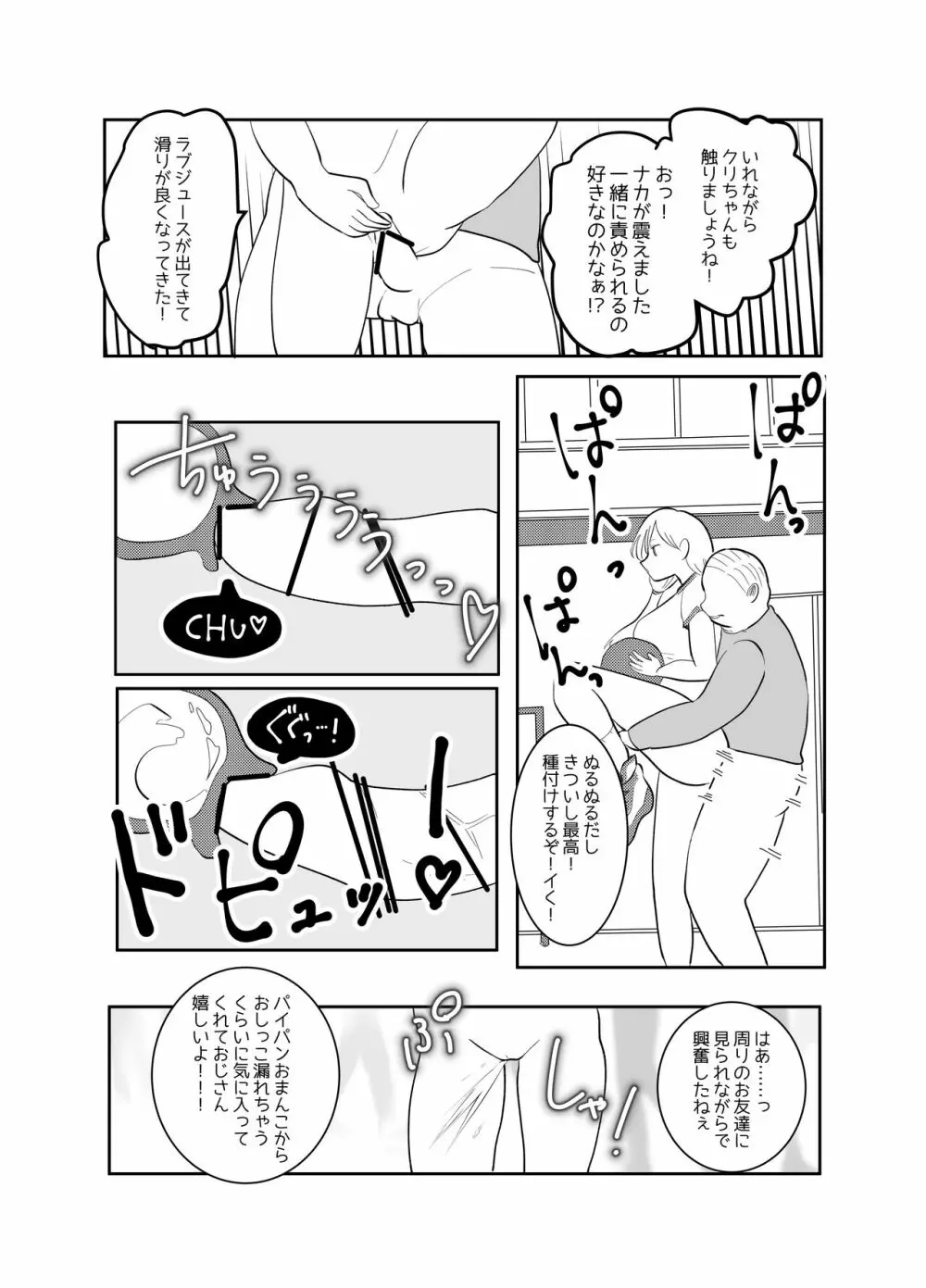 時間よ止まれ!時止めおじさんの子作り計画 2 10ページ