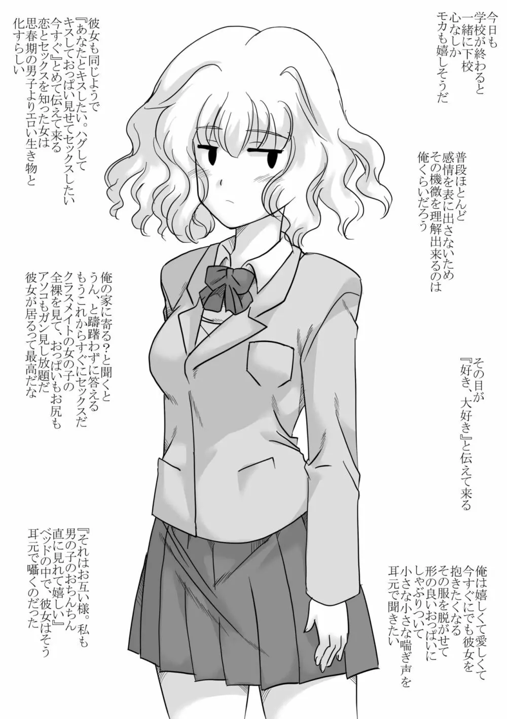 クラスの地味で目立たない女の子 10ページ