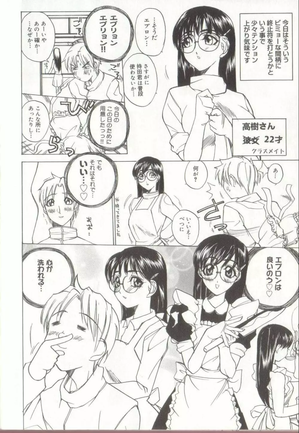 節分GIRLS 104ページ