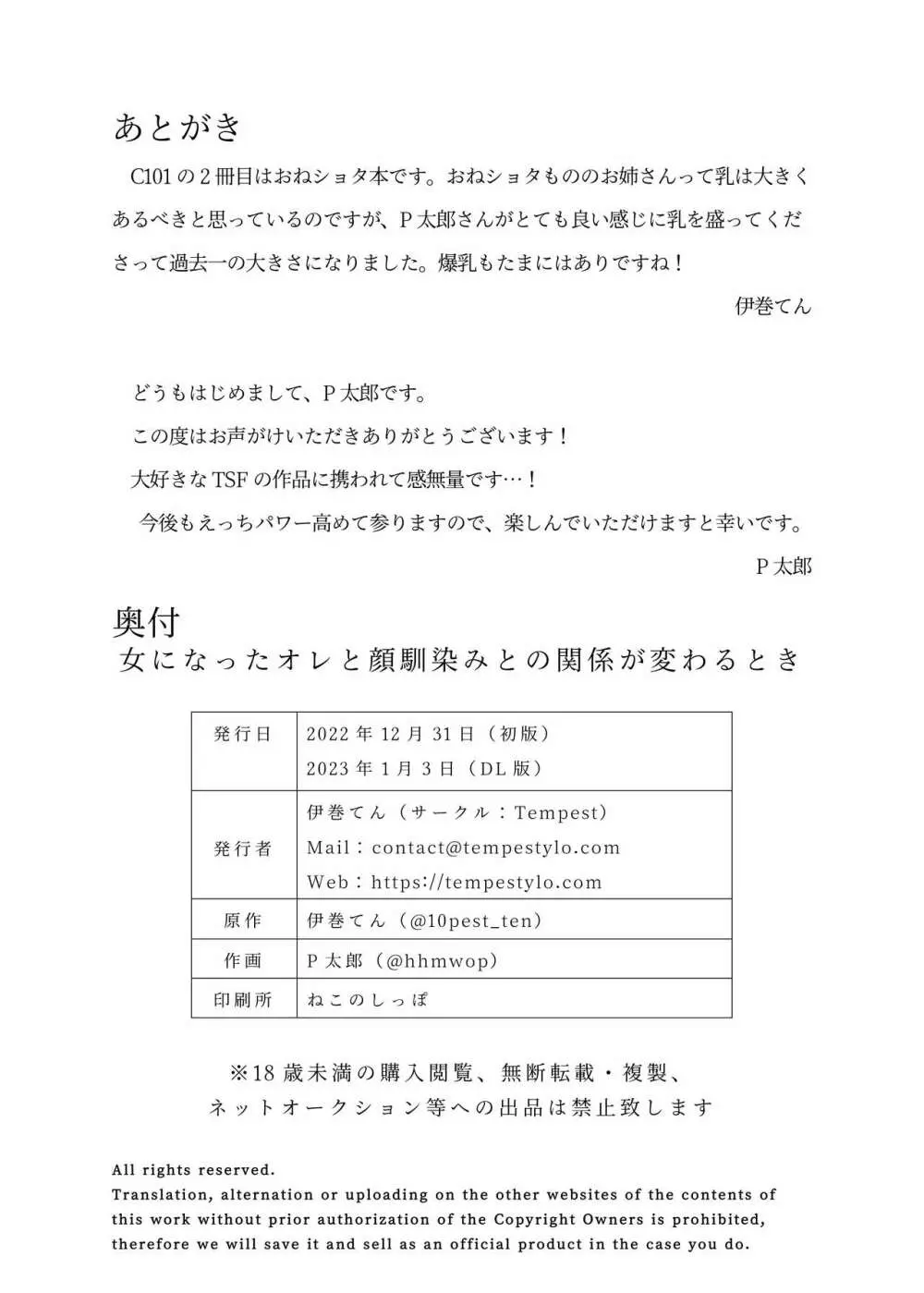 女になったオレと顔馴染みとの関係が変わるとき 34ページ