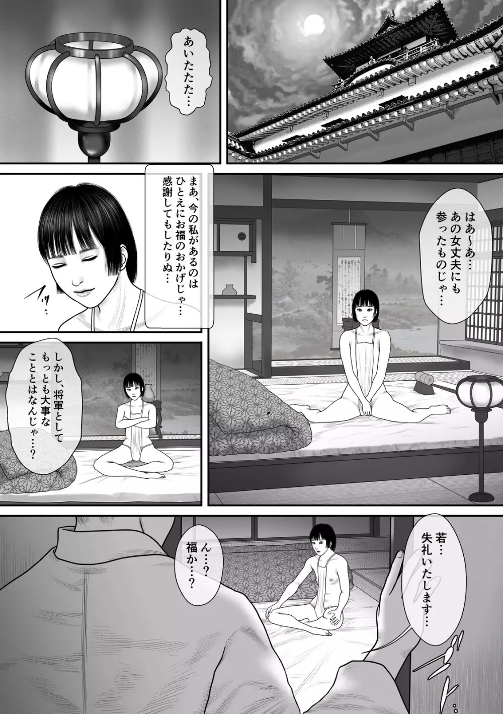 乳母鳥の儀 5ページ